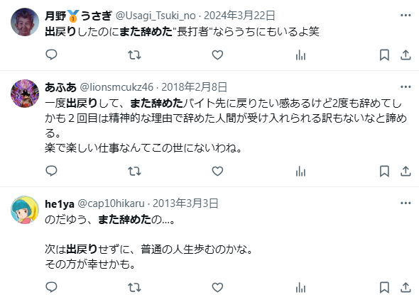 出戻り　再度辞める