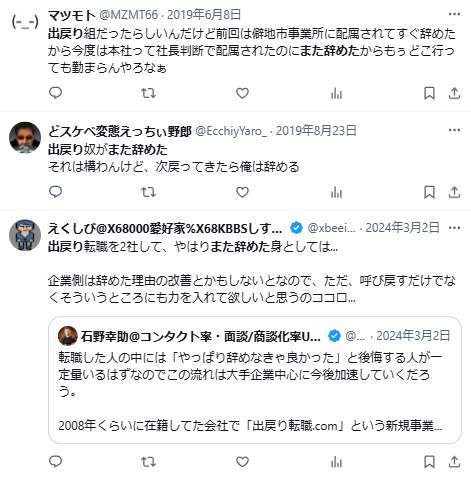 出戻り　再度辞める