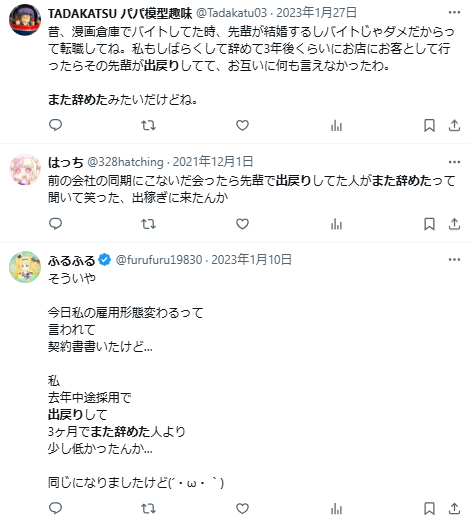 出戻り　再度辞める