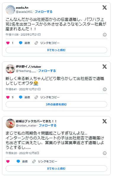 出社拒否で退職