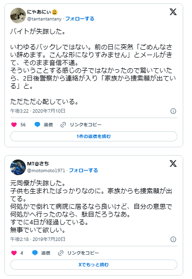 社会人 失踪したい