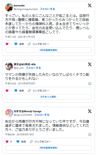 社会人 失踪したい