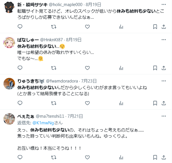 休みも給料も少ない会社