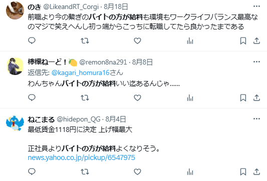 正社員辞めてバイト