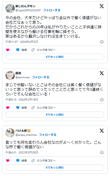 働く価値のない会社