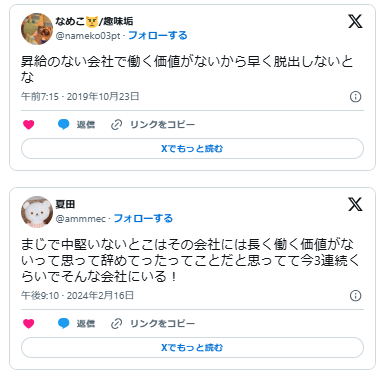 働く価値のない会社