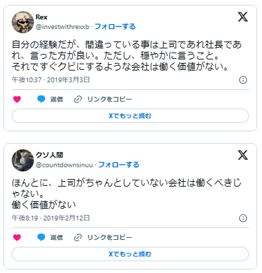 働く価値のない会社