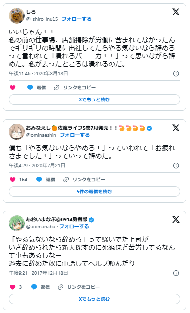 やる気ないなら辞めろ 本当に辞めた