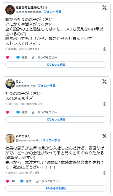 社長の息子　うざい