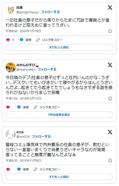 社長の息子　うざい