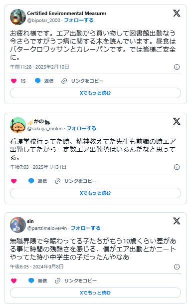 エア出勤　どこ行く