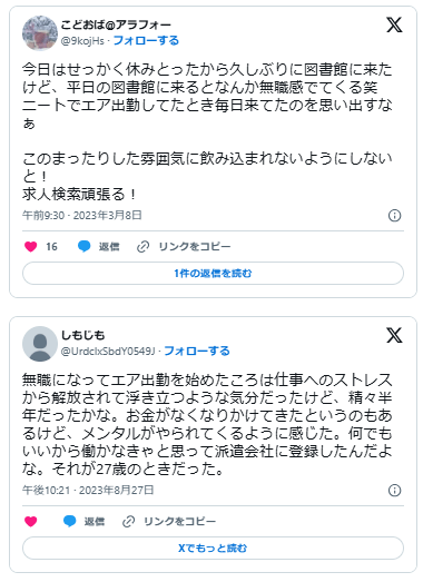 エア出勤　どこ行く