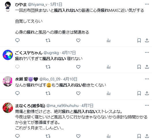 疲れ 夜 風呂入れない