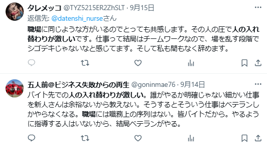 人の入れ替わりが激しい職場