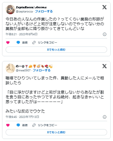 仕事しない同僚 注意しない上司