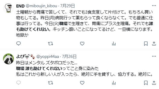 誰も助けてくれない 仕事