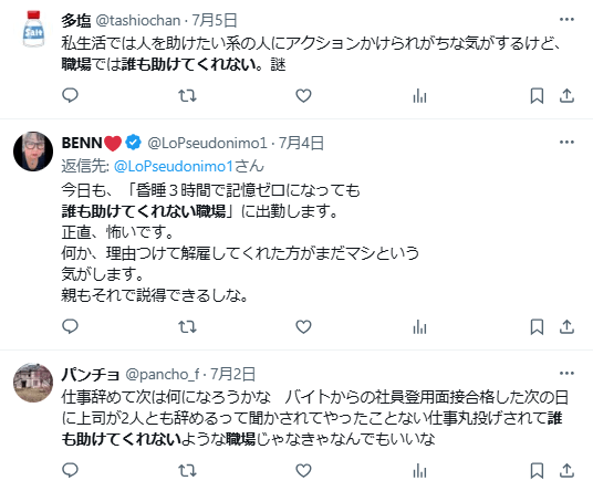 誰も助けてくれない 仕事