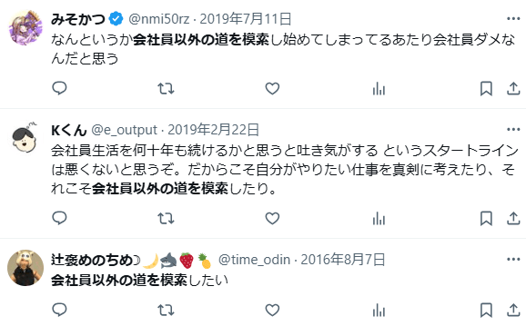 会社員以外の生き方