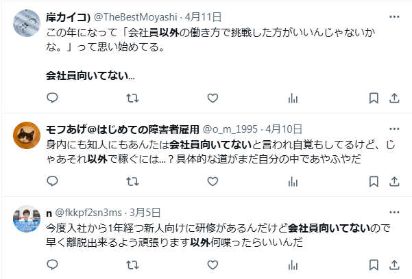 会社員以外の生き方