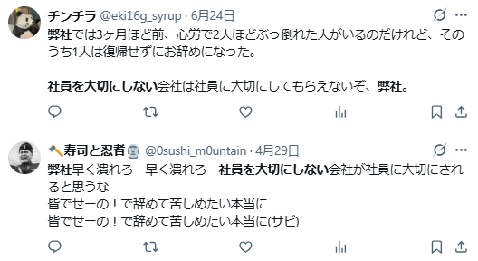 社員を大切にしない会社