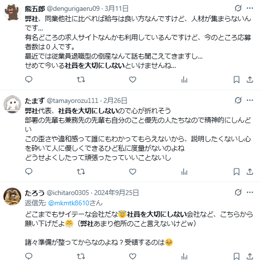 社員を大切にしない会社