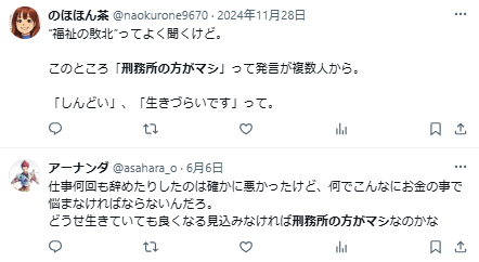 刑務所の方がマシ