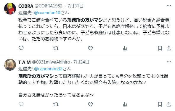 刑務所の方がマシ