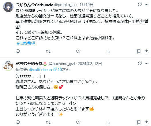 退職ラッシュ　補充なし