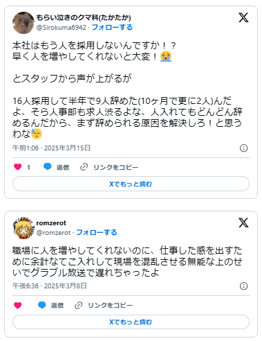 会社　人を増やしてくれない