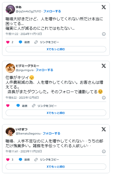 会社　人を増やしてくれない