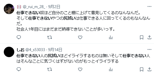 仕事できない人 尻拭い