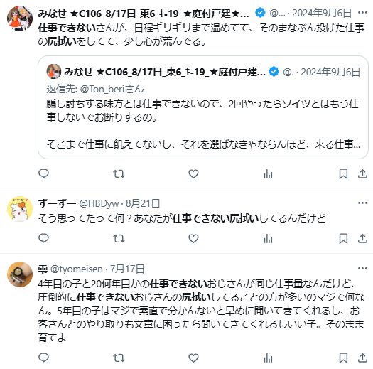 仕事できない人 尻拭い