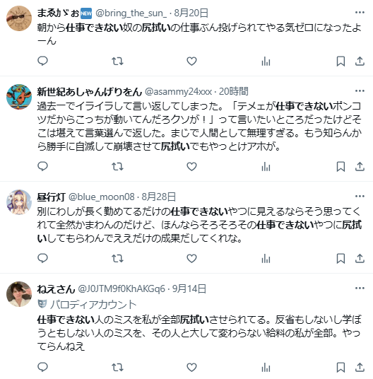 仕事できない人 尻拭い