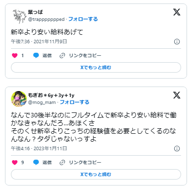 新卒より給料低い