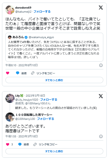バイト　契約社員　正社員　詐称　バレる