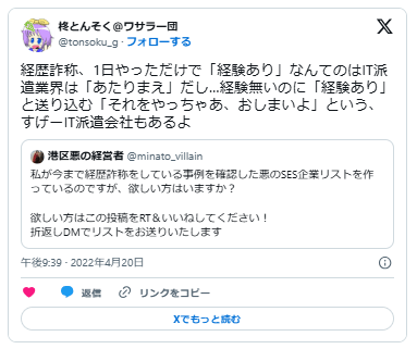 バイト　契約社員　正社員　詐称　バレる