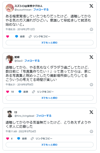転職　やる気が出ない　無職