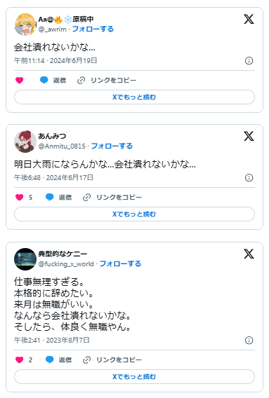 会社 潰れて欲しい