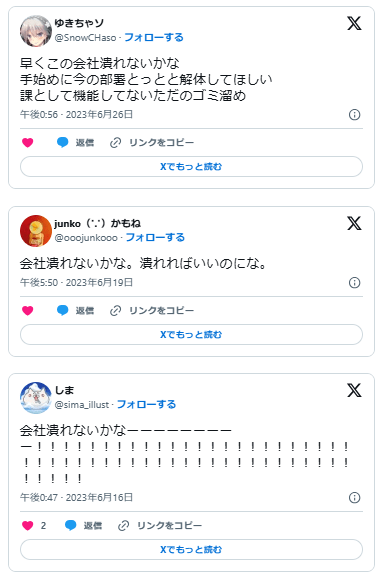 会社 潰れて欲しい