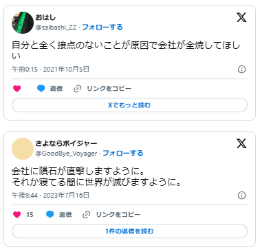 会社 潰れて欲しい