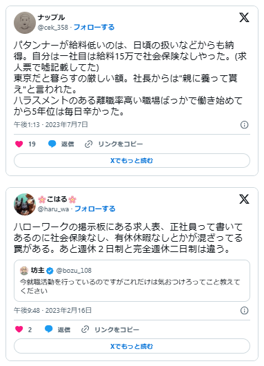 社会保険完備 嘘