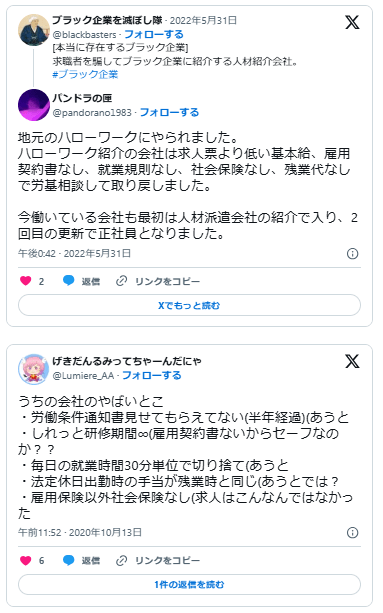 社会保険完備 嘘