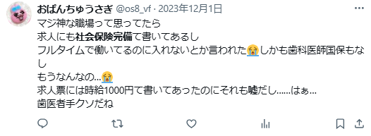 社会保険完備 嘘