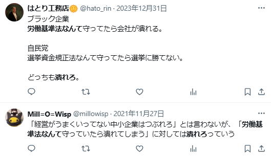 労働基準法を守ってたら潰れる