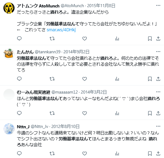 労働基準法を守ってたら潰れる