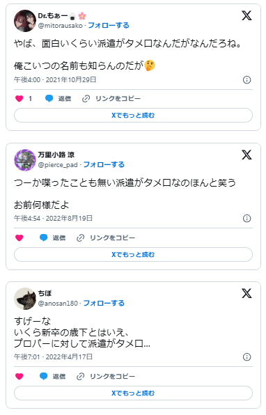 派遣社員 タメ口