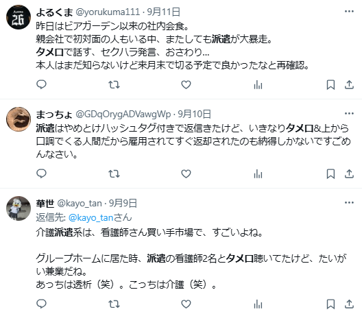 派遣社員 タメ口