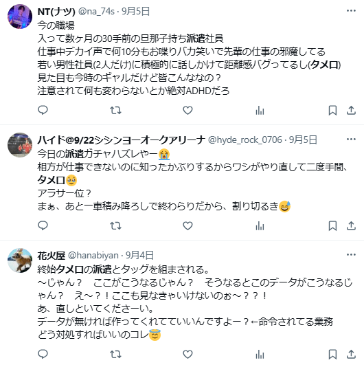 派遣社員 タメ口