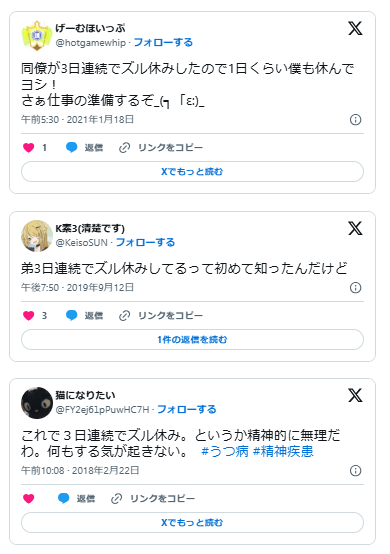 会社 3日 ずる休み 気まずい