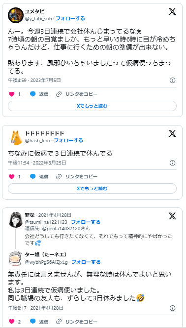 会社 3日 ずる休み 気まずい